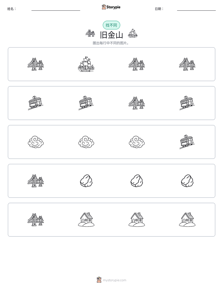 找不同