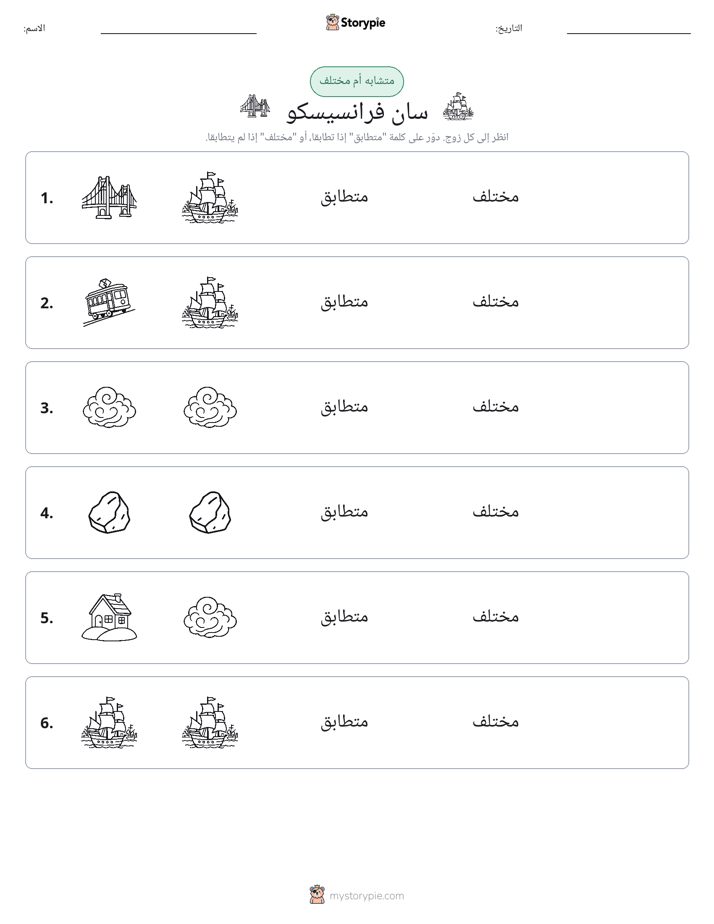نفس أو مختلف