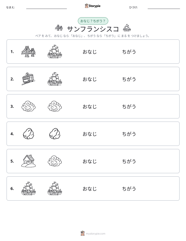 同じか違うか