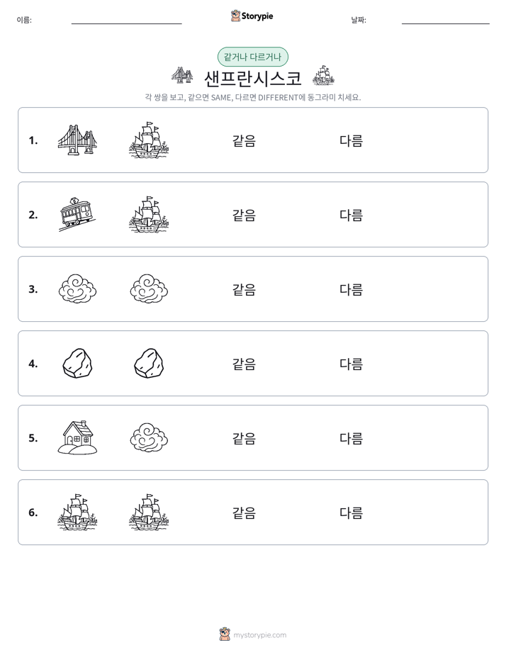 같은 것 또는 다른 것