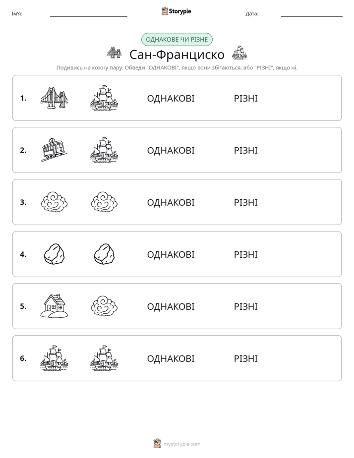 Однакові чи різні