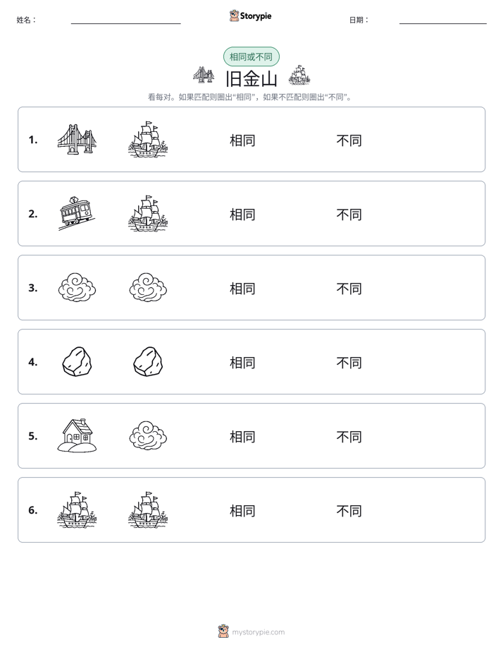 相同或不同