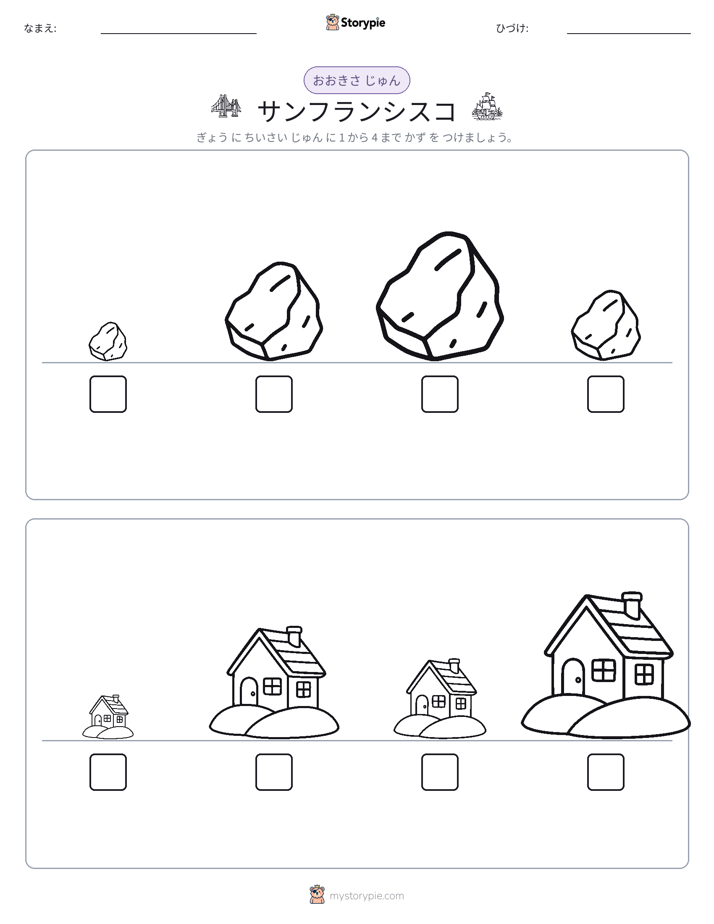 サイズ順