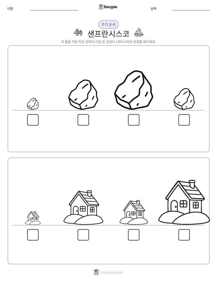 크기 순서