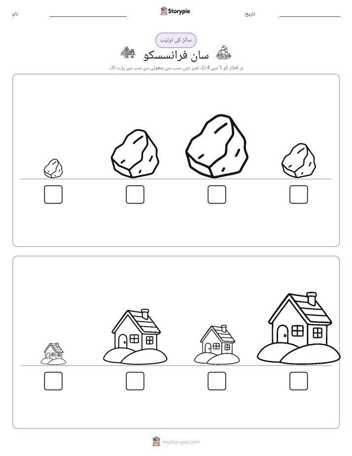 سائز کی ترتیب