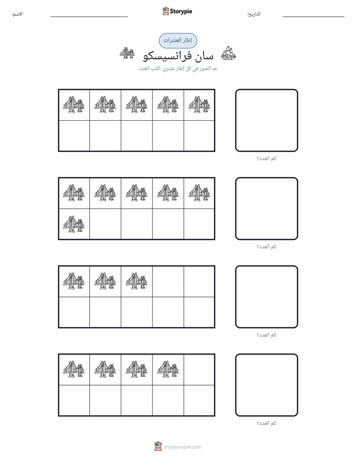 إطار العشرة