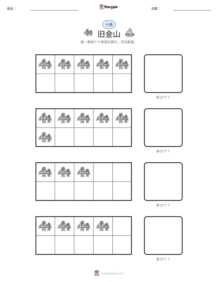 十框