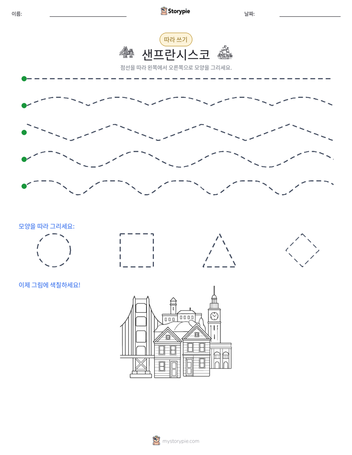 따라 쓰기