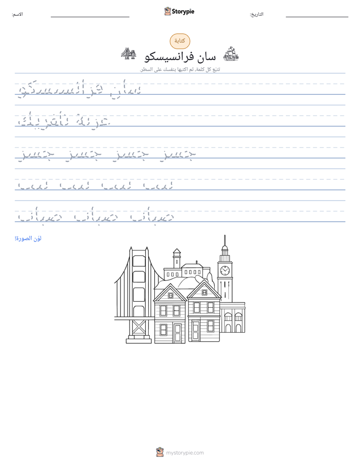 تمرين الكتابة