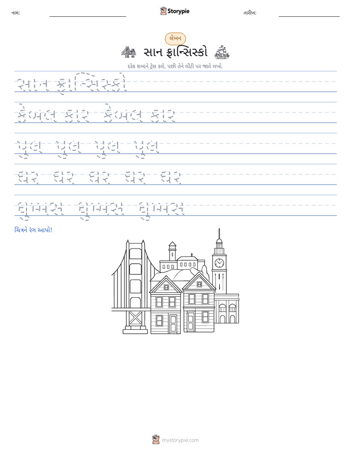 લખાણ પ્રેક્ટિસ