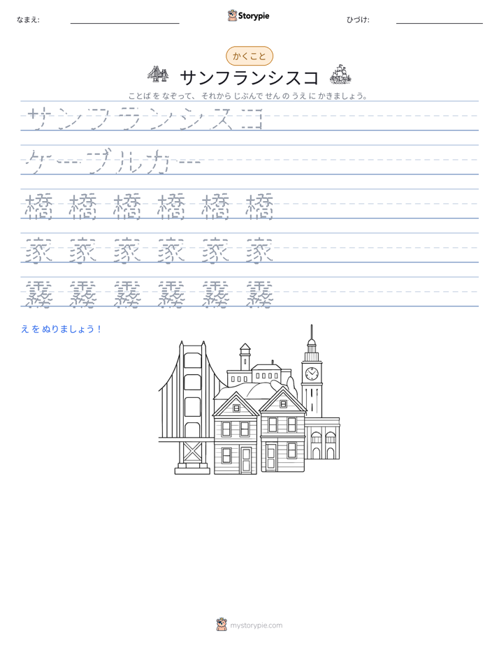 書き取り練習