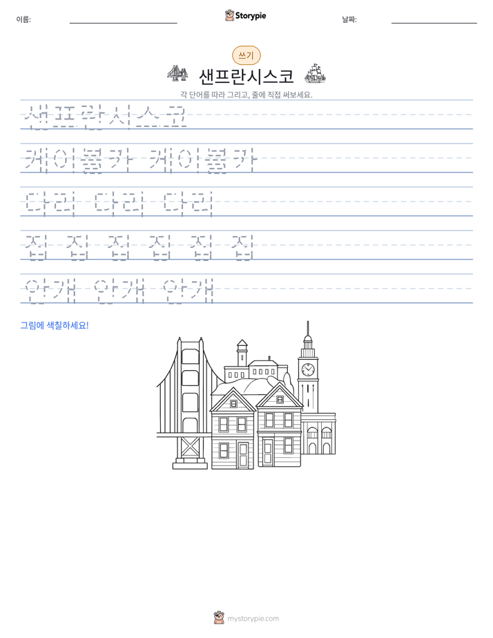 쓰기 연습