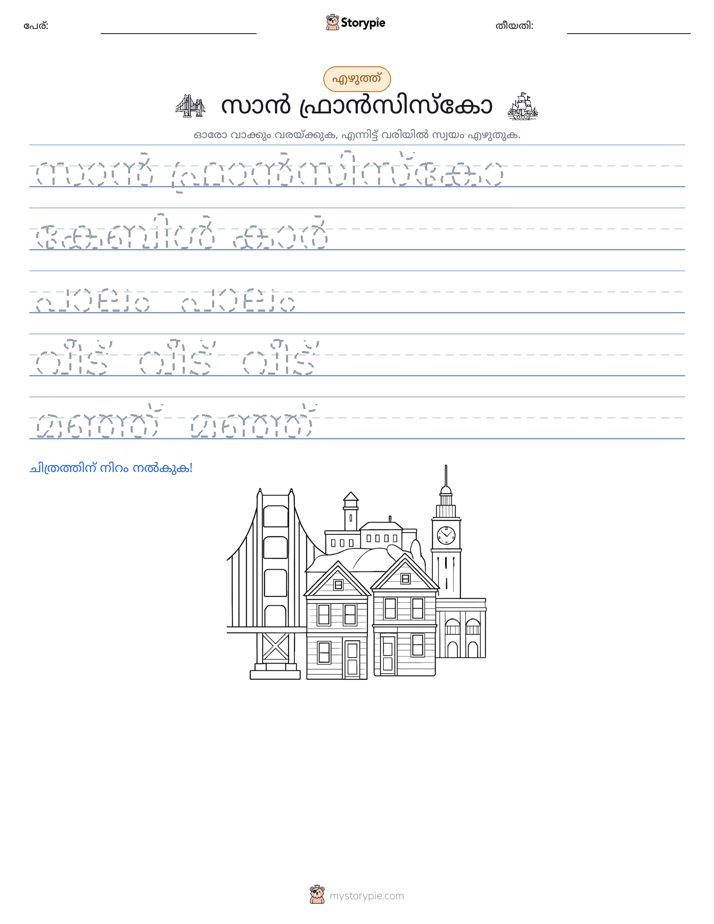 എഴുത്ത് പരിശീലനം