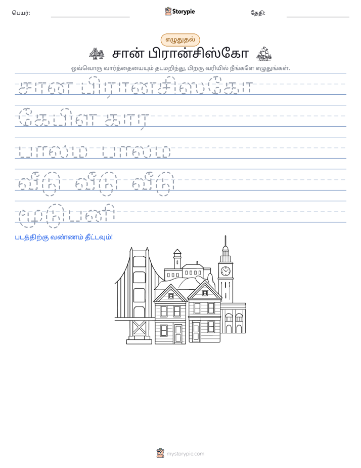 எழுத்து பயிற்சி