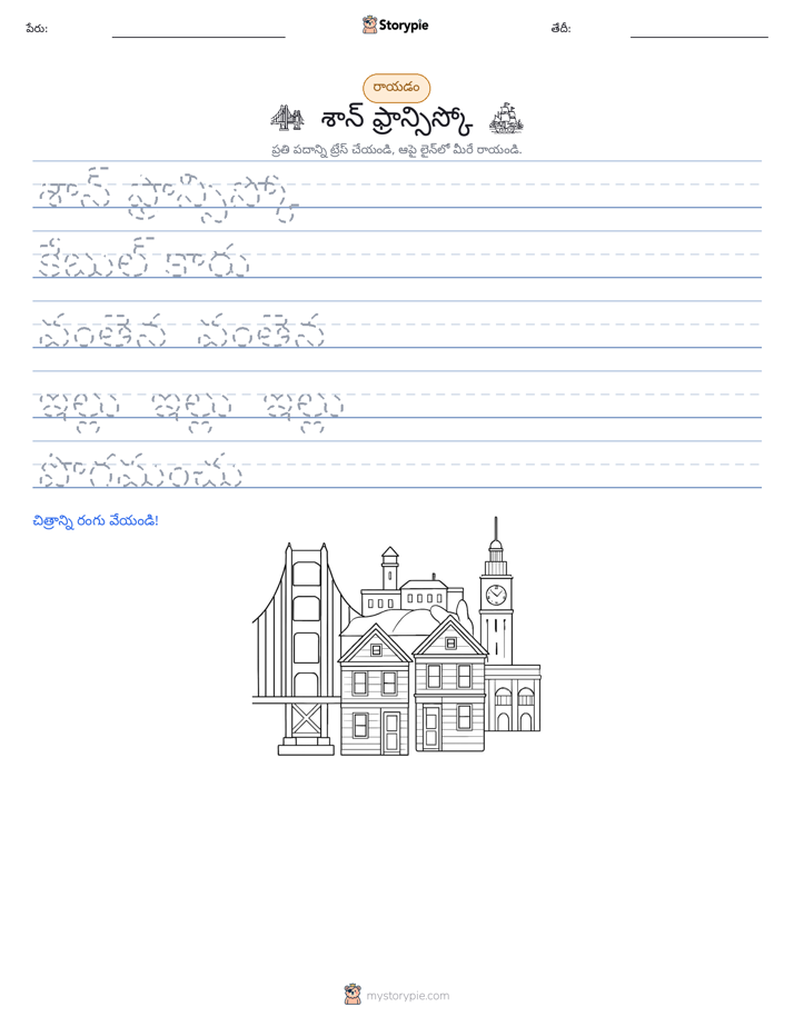 రాయడం సాధన