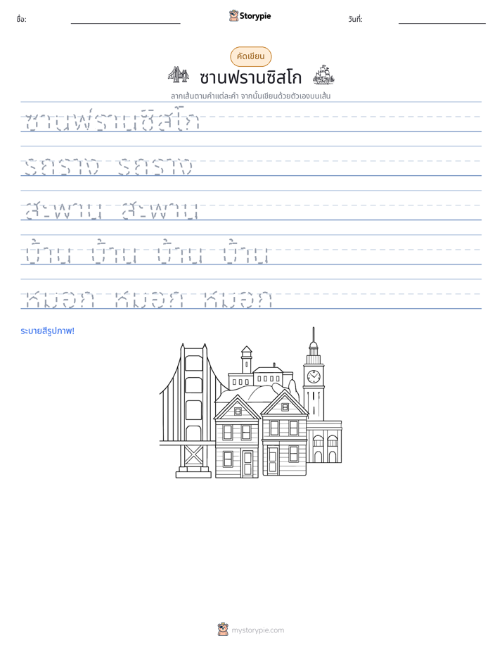 การฝึกเขียน