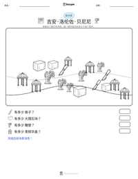 吉安·洛伦佐·贝尼尼 可打印工作表预览