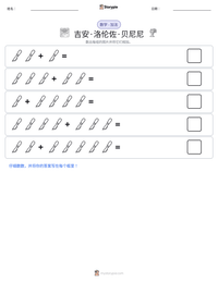 吉安·洛伦佐·贝尼尼 可打印工作表预览