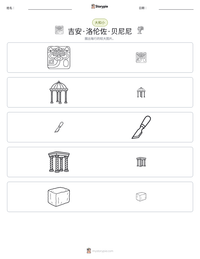 吉安·洛伦佐·贝尼尼 可打印工作表预览