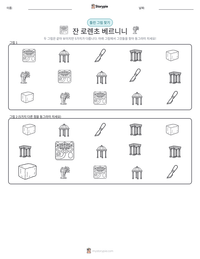 잔 로렌초 베르니니 인쇄 가능한 워크시트 미리보기
