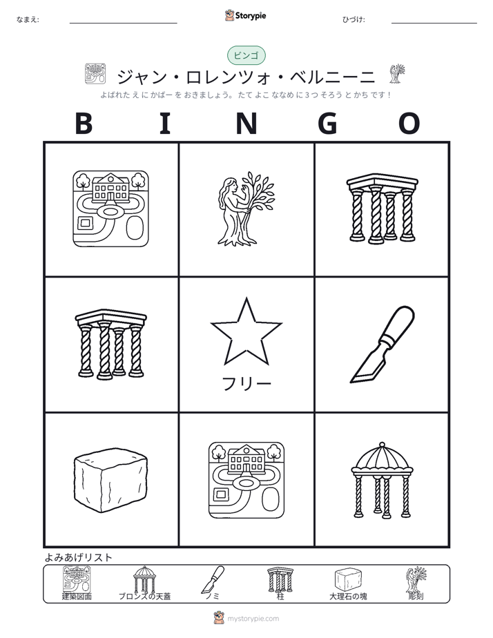 ピクチャービンゴ