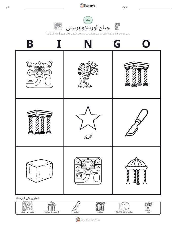تصویری بنگو
