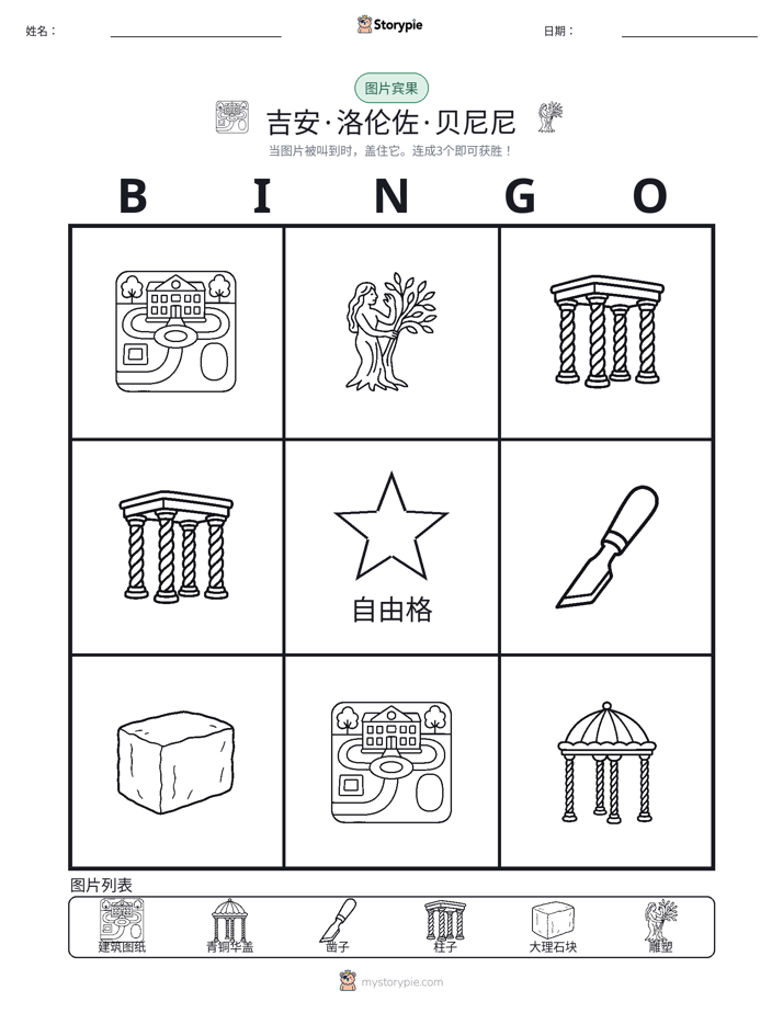 图片宾果
