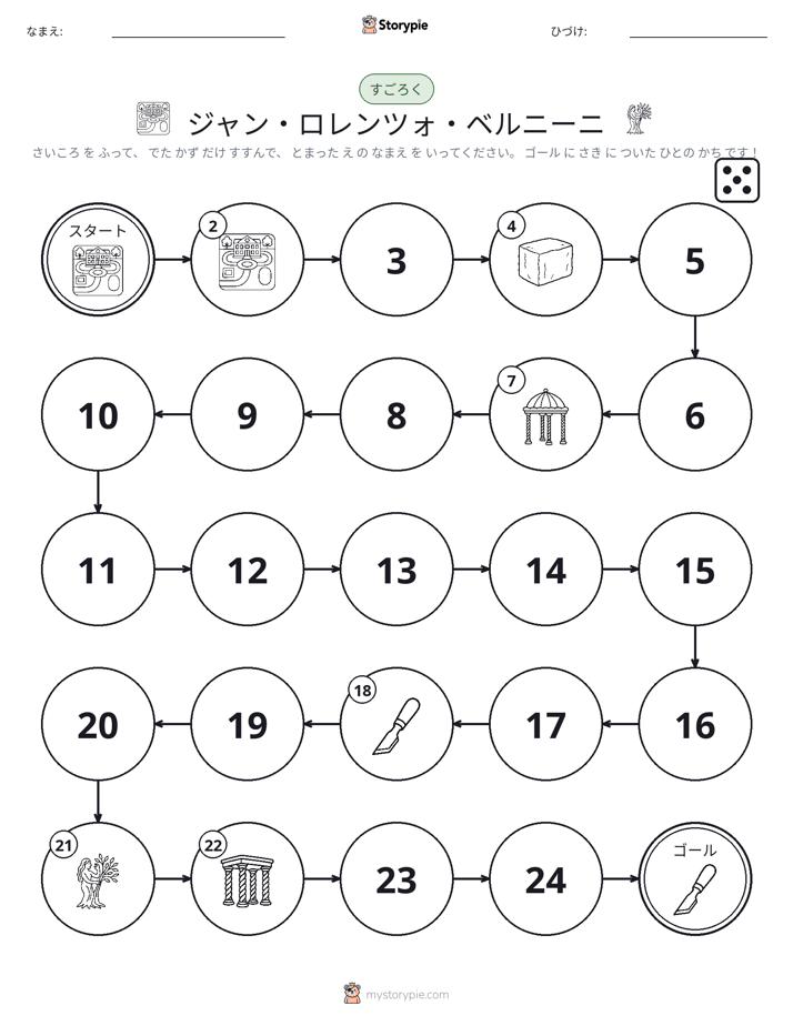ロール＆ムーブゲーム