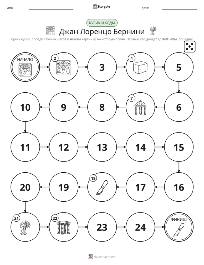 Игра: катай и двигайся