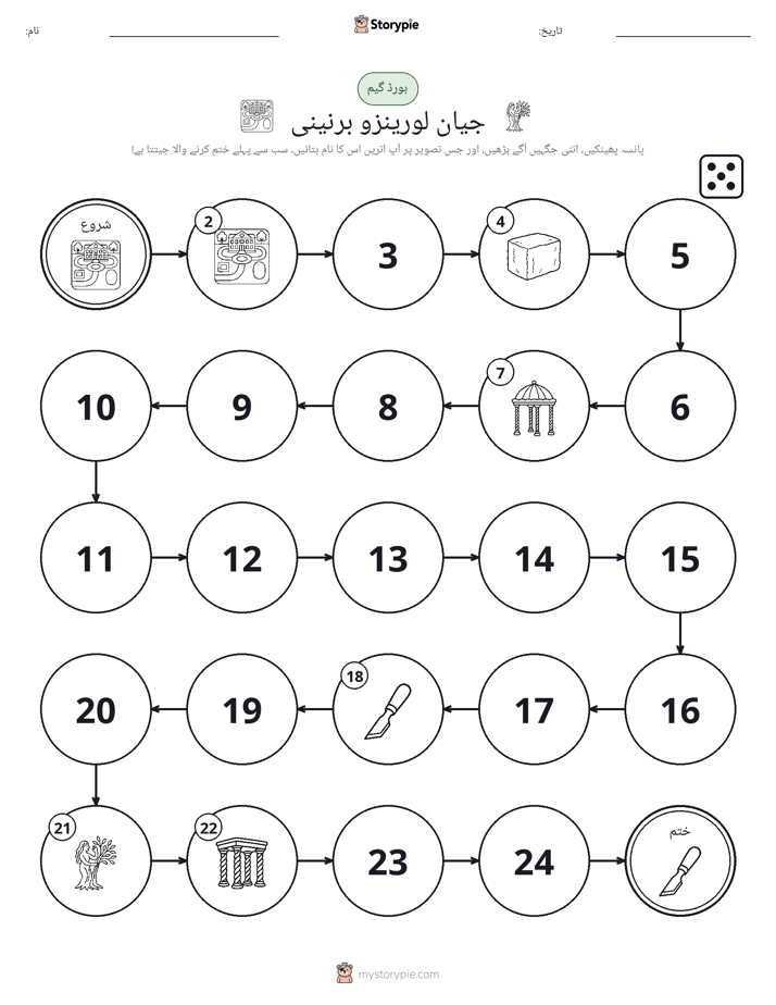 رول اور منتقل کریں کھیل