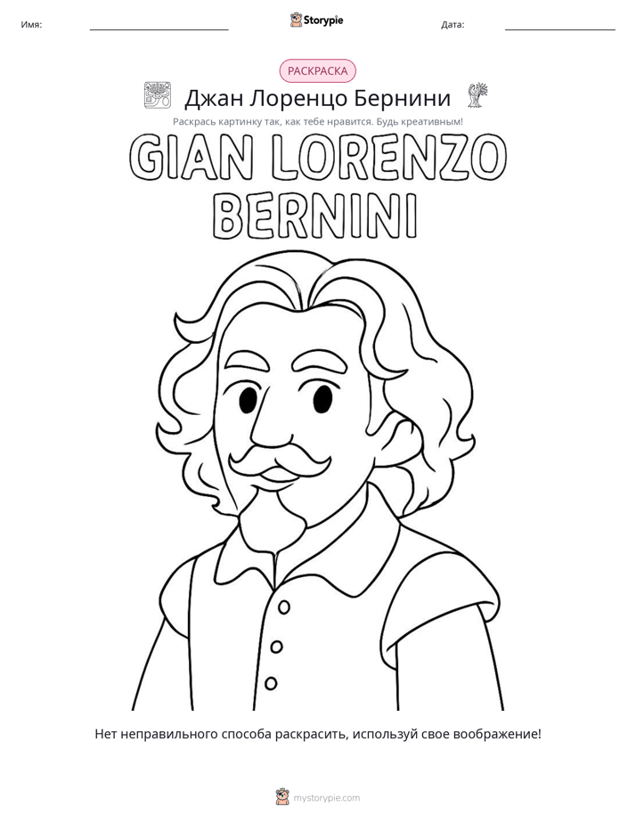 Раскраска