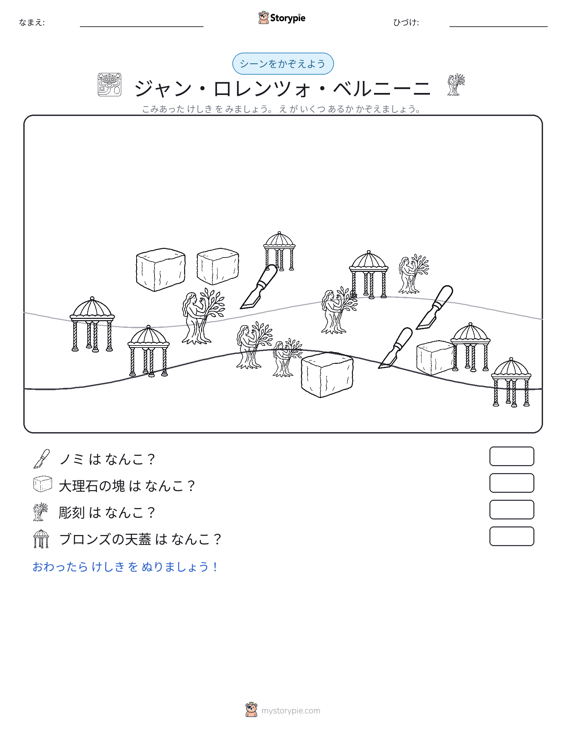 カウントシーン