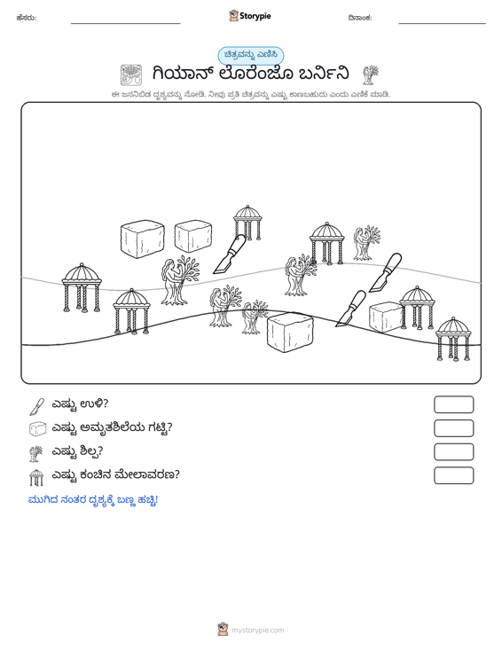 ಎಣಿಸುವ ದೃಶ್ಯ