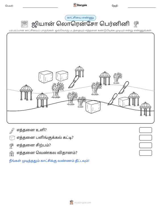 எண்ணிக்கை காட்சி