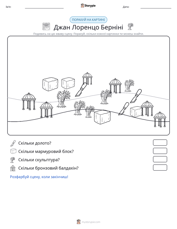 Сцена підрахунку