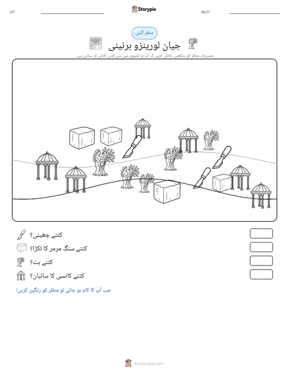 گنتی کا منظر