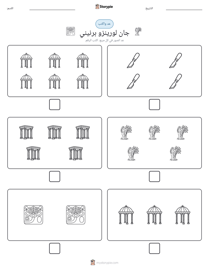 عد و اكتب