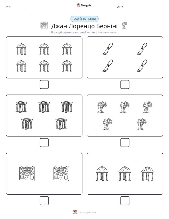 Рахуй та Пиши