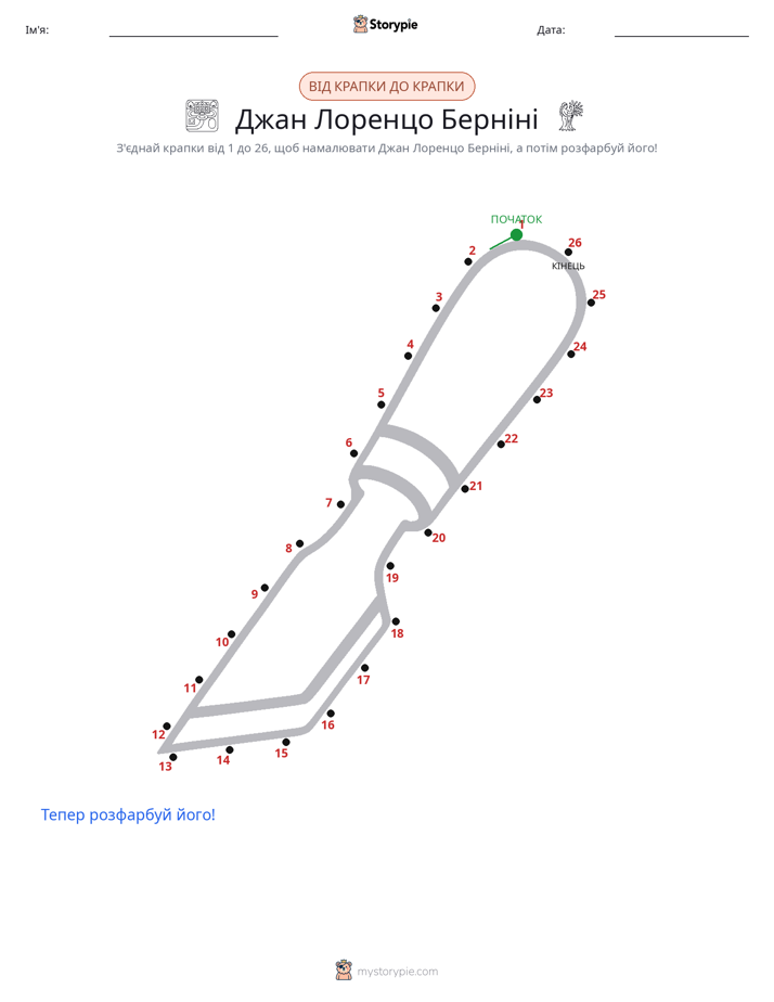 З'єднай точки