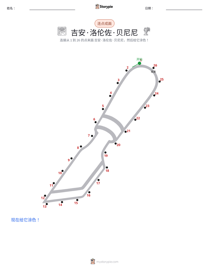 连点成线