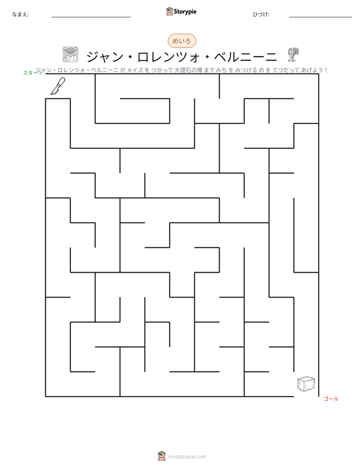 迷路