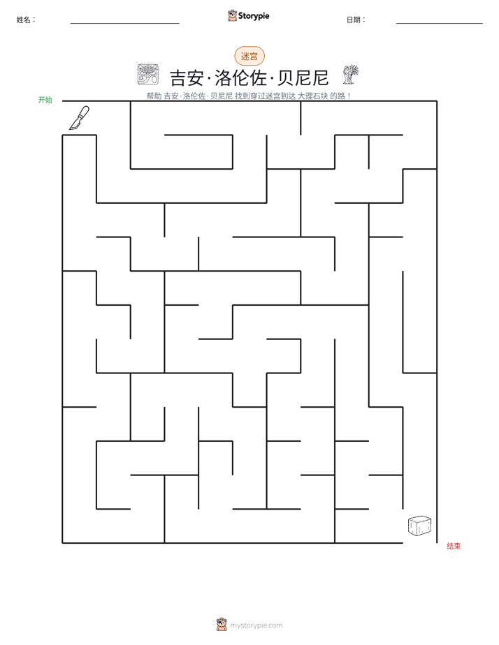 迷宫