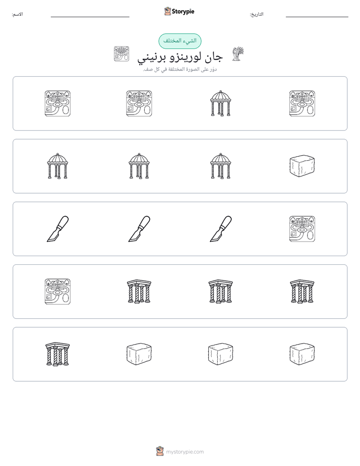 الغريب