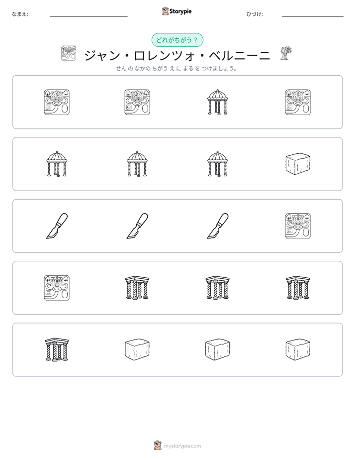 異なるものを見つけよう