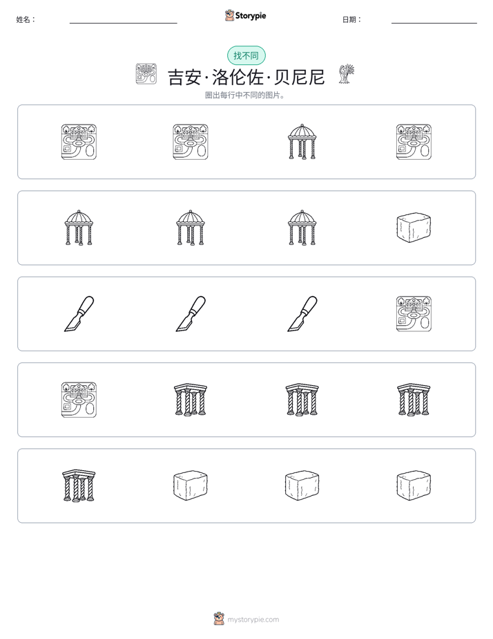 找不同