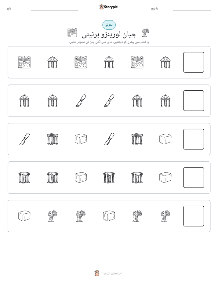 پیٹرن
