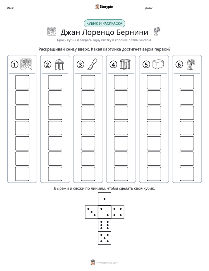 Катать и раскрашивать