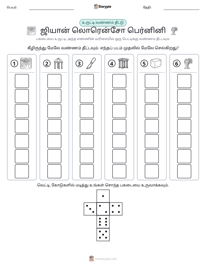 ரோல் & நிறம்