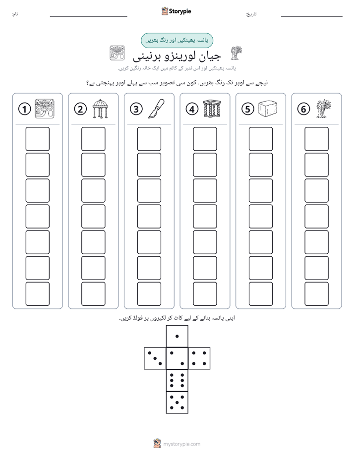 رول اور رنگ