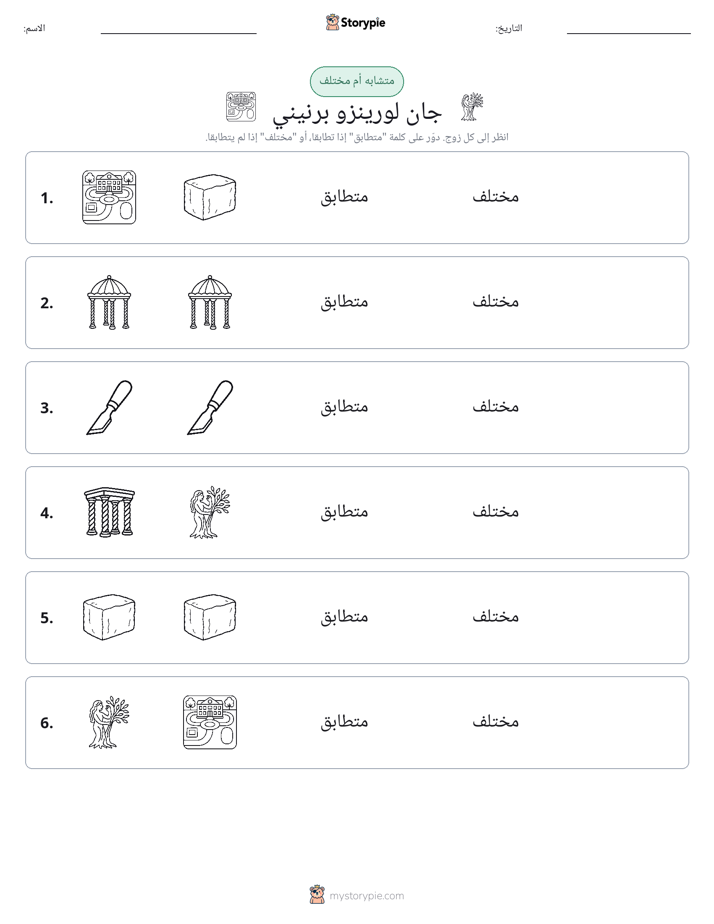 نفس أو مختلف